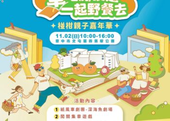 11/2台中市民野餐日-紙風車劇團現身北屯四張犁公園-民政局長：共享秋日好時光
