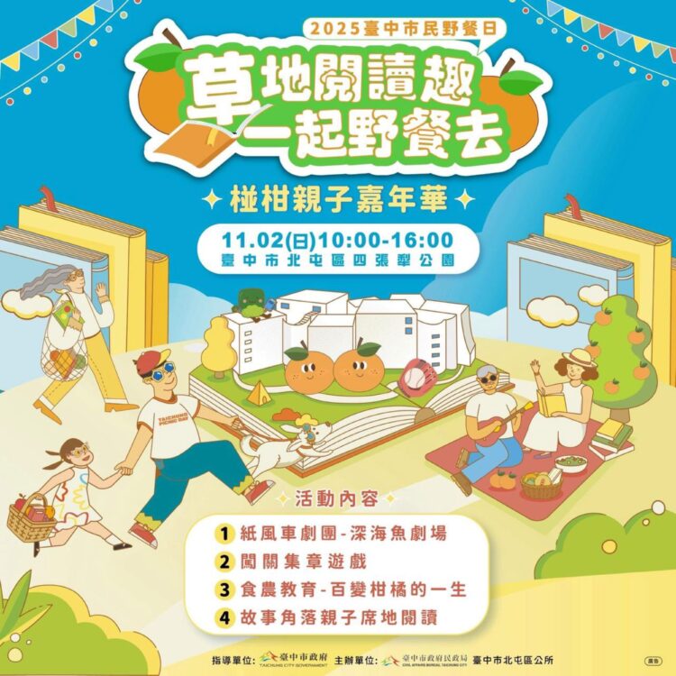 11/2台中市民野餐日-紙風車劇團現身北屯四張犁公園-民政局長:共享秋日好時光