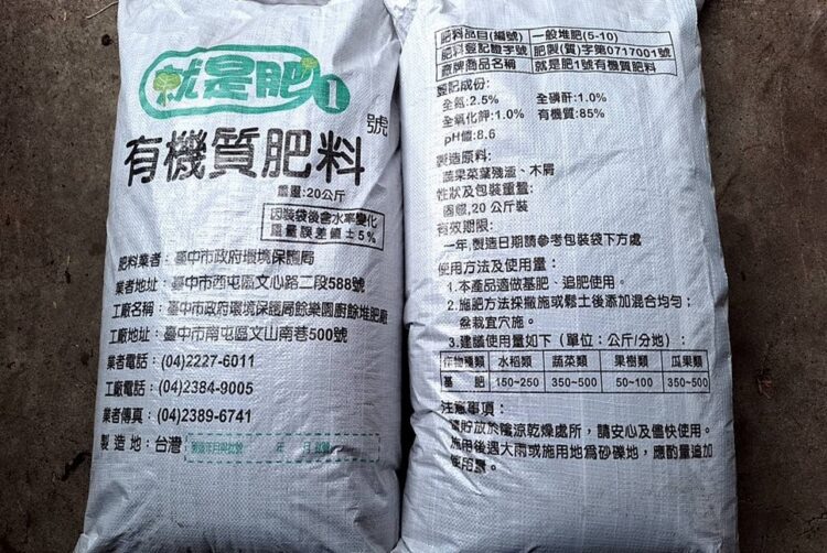 台中廚餘有機肥「就是肥」供不應求-中市環保局再增銷售點、全力趕工擴大產能