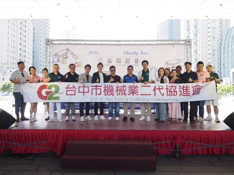 機械業二代挺公益!「g2公益園遊會」活動-善的力量綻放台中