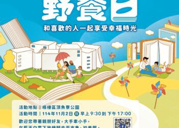 2025「台中市民野餐日」11/2梧棲登場-和喜歡的人一起享受幸福時光