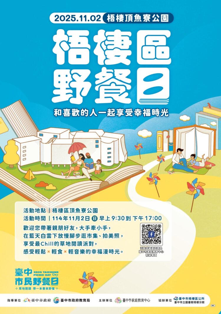 2025「台中市民野餐日」11/2梧棲登場-和喜歡的人一起享受幸福時光