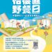 2025「台中市民野餐日」11/2梧棲登場-和喜歡的人一起享受幸福時光