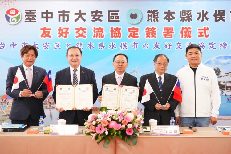 中市大安區與日本熊本縣水俣市簽署友好交流協定-民政局長：深化台日情誼共創榮景