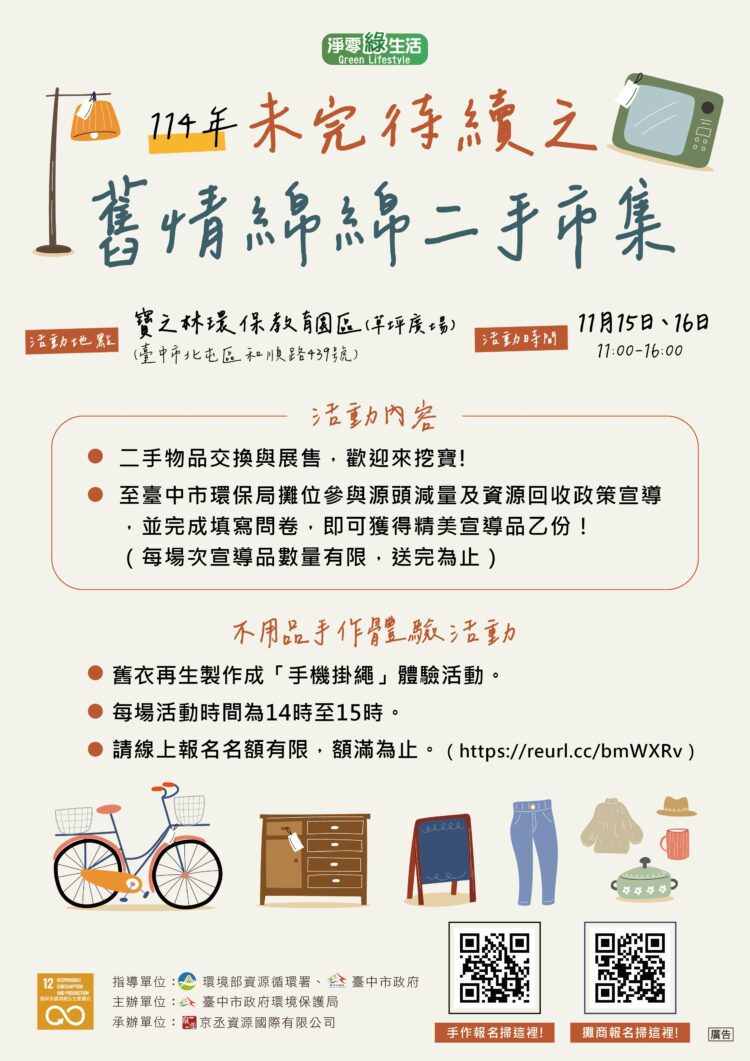 響應綠色消費!中市環保局二手市集11/15-16寶之林登場