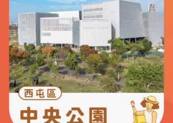 2025台中市民野餐日11/2登場！中央公園主場結合綠美圖　邀您草地閱讀、曬曬幸福