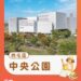 2025台中市民野餐日11/2登場!中央公園主場結合綠美圖 邀您草地閱讀、曬曬幸福