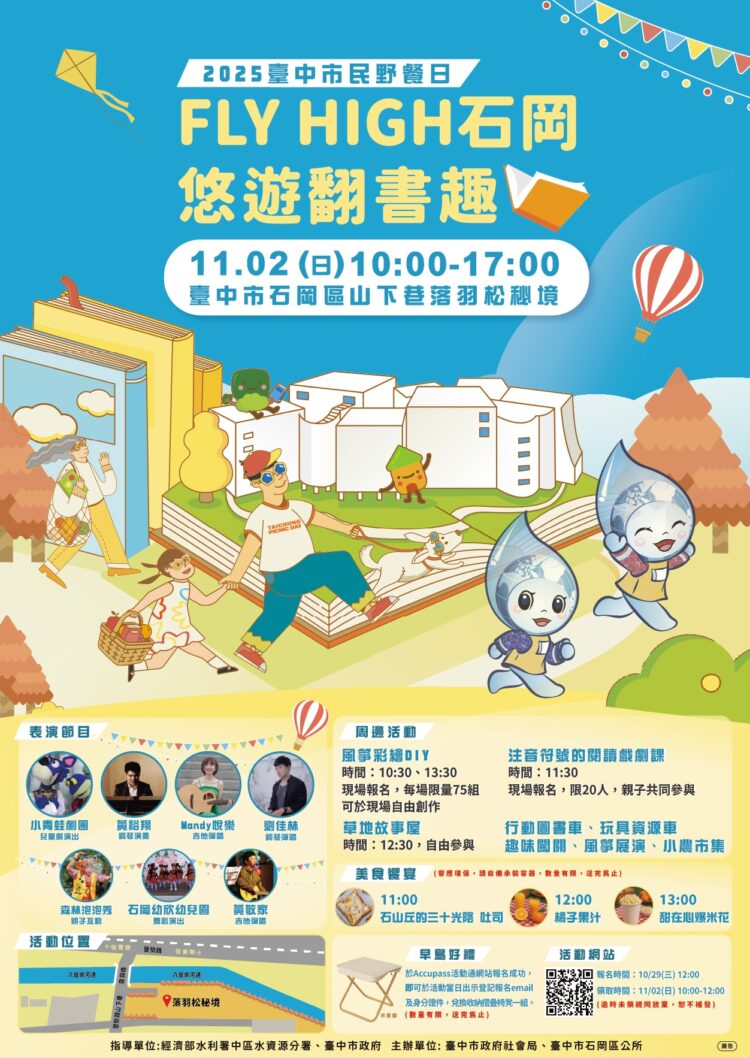 最美市民野餐日!石岡落羽松秘境悠遊翻書趣