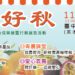 安心好秋逛市集!-台中市青農聯合成果展暨行銷展售活動11/1-2草悟道登場