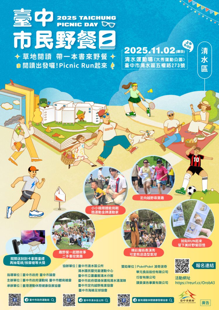 運動×閱讀×親子一起run出chill生活！-11/2相約台中清水共度幸福午後