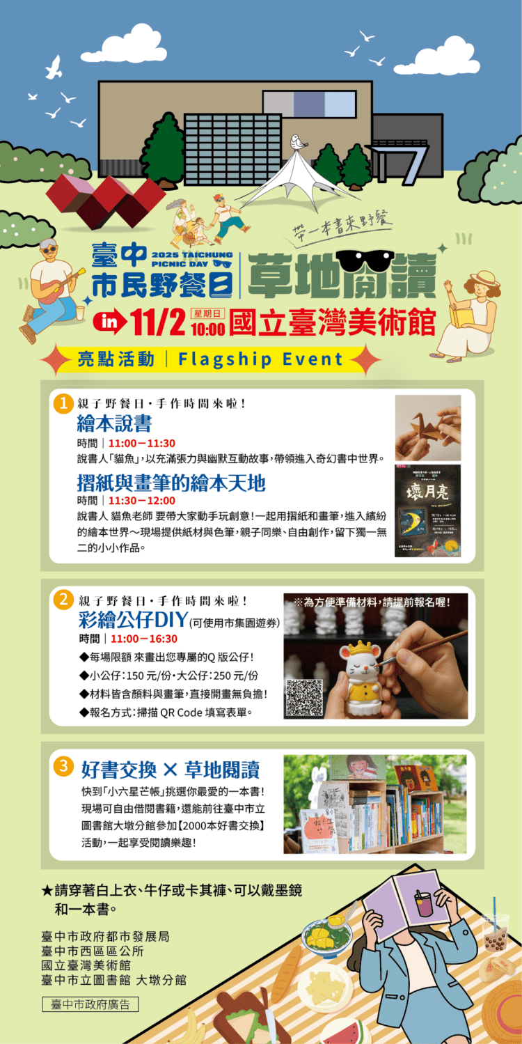 共度秋日悠閒時光-中市都發局與西區公所邀請市民參與國美館野餐日