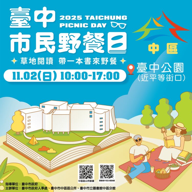 一起閱讀曬幸福！台中市民野餐日中區場-11/2台中公園熱鬧登場