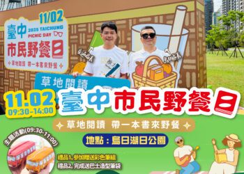 中市交通局邀您來書情畫意-！-11/2烏日湖日公園野餐日拼出歡樂公車