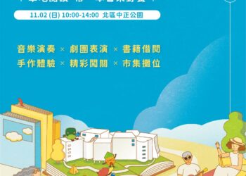 台中市民野餐日11/2登場！帶上書與野餐墊-中正公園草地閱讀好時光