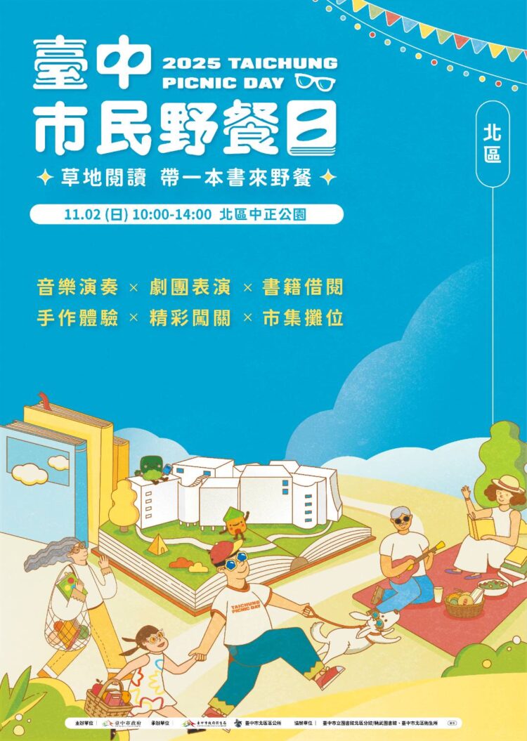 台中市民野餐日11/2登場!帶上書與野餐墊-中正公園草地閱讀好時光