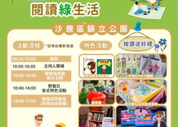 中市環保局邀民眾「無痕野餐」 11/2沙鹿鎮立公園享受綠閱讀時光