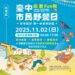 2025台中市民野餐日后里區登場！「草地閱讀，帶一本書來野餐」打造最chill秋日饗宴