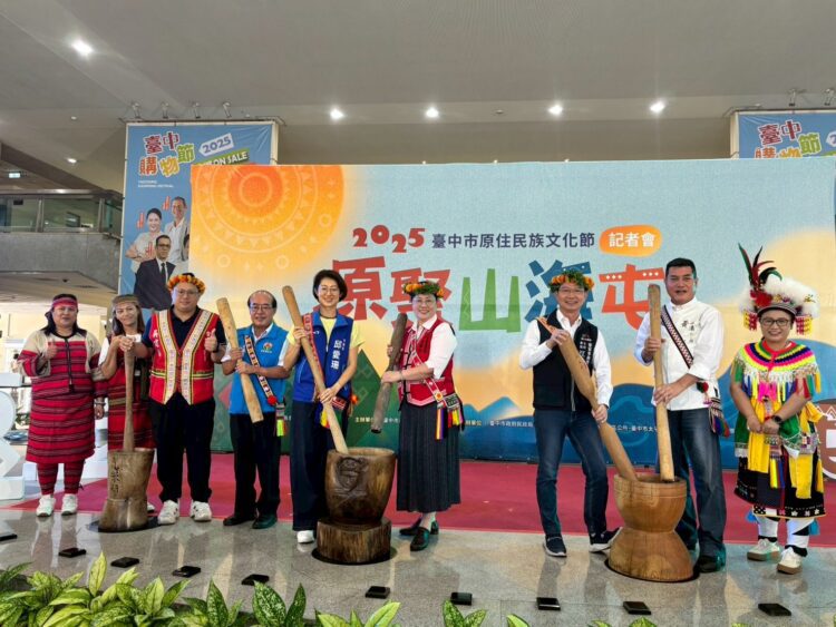 「原聚・山海屯」啟動！-2025台中原民文化節熱力登場-三大區文化串連全城