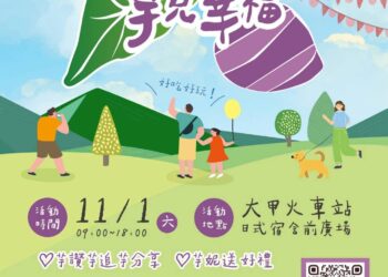 「感火車來大甲芋見幸福」熱閙登場　邀民眾體驗農村風情-品味在地芋香