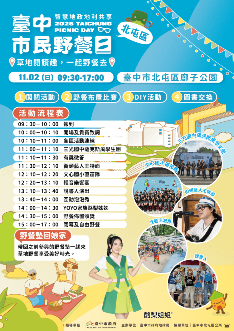 秋日書香-×-城市綠意　市民野餐日北屯區廍子公園11月2日登場！