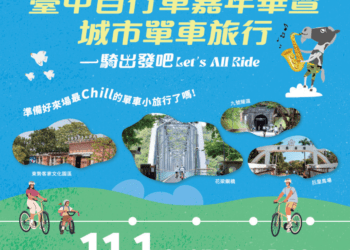 「2025台中自行車嘉年華」這週六登場！全民暢騎東后豐綠廊let’s-all-ride