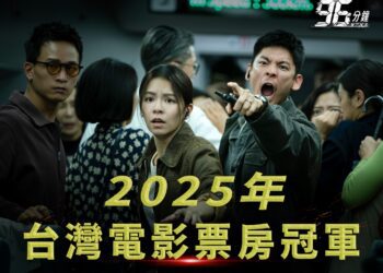 台中拍《96分鐘》榮登2025國片票房冠軍、票房飆破1.96億　新聞局長：國片熱潮持續延燒