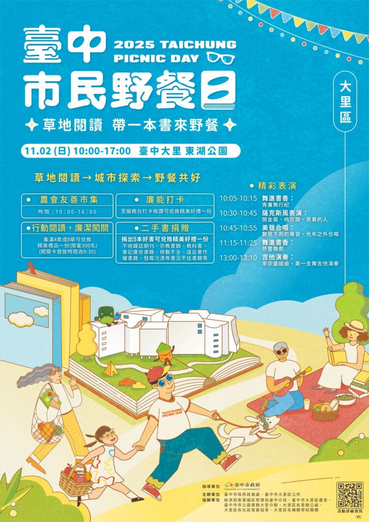 草地閱讀曬曬幸福！11月2日相約大里東湖公園野餐去