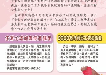 為勞工心理安全找出口-中市勞工局設「員工無憂專線」