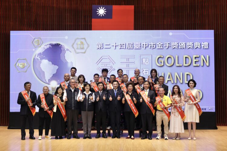 第24屆台中金手獎出爐！18家製造業榮耀綻放
