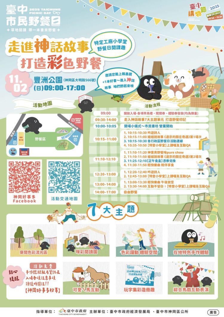 台中市民野餐日11/2豐洲公園登場-草地學堂邀大家聽故事、享美食