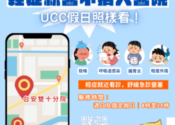 假日首選「假日輕急症中心」-就近看診最安心-台中市11/2正式上路