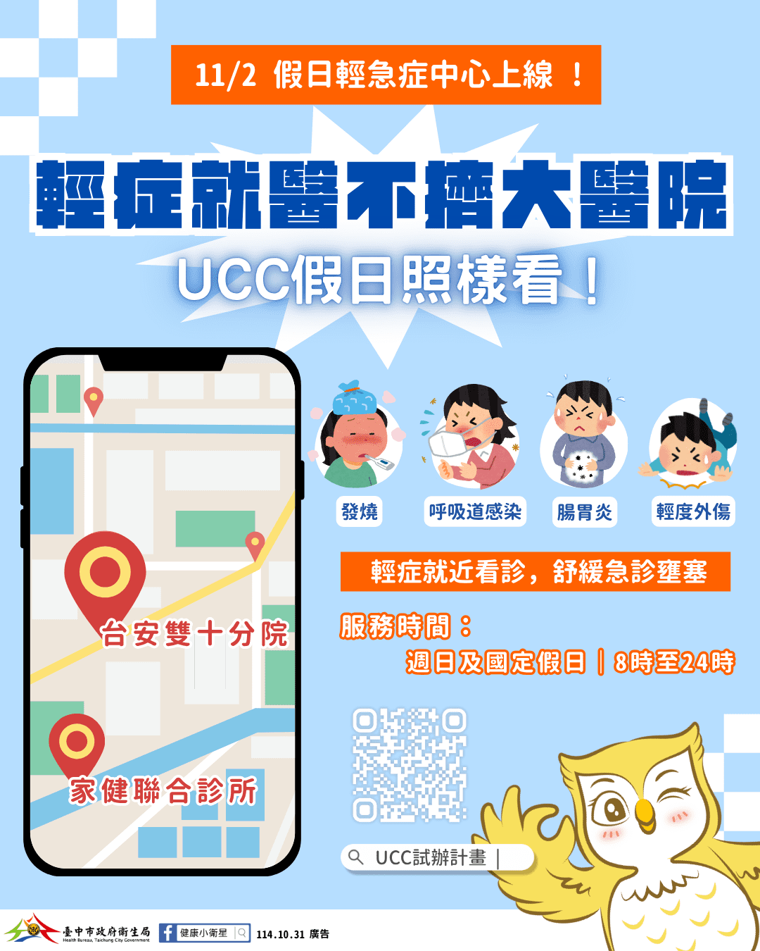 假日首選「假日輕急症中心」-就近看診最安心-台中市11/2正式上路