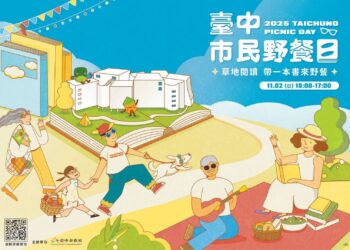 「2025台中市民野餐日」就在明天！主場「中央公園」周邊道路管制及停車懶人包一次看！