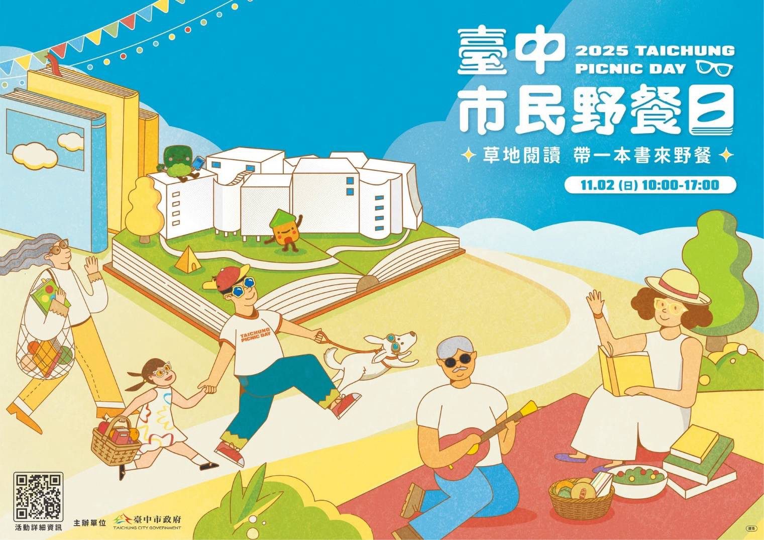 「2025台中市民野餐日」就在明天！主場「中央公園」周邊道路管制及停車懶人包一次看！