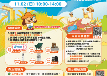 「台中市民野餐日」霧峰區11/2民主議政園區登場-中市地稅局邀您共享幸福時光