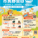 「台中市民野餐日」霧峰區11/2民主議政園區登場-中市地稅局邀您共享幸福時光