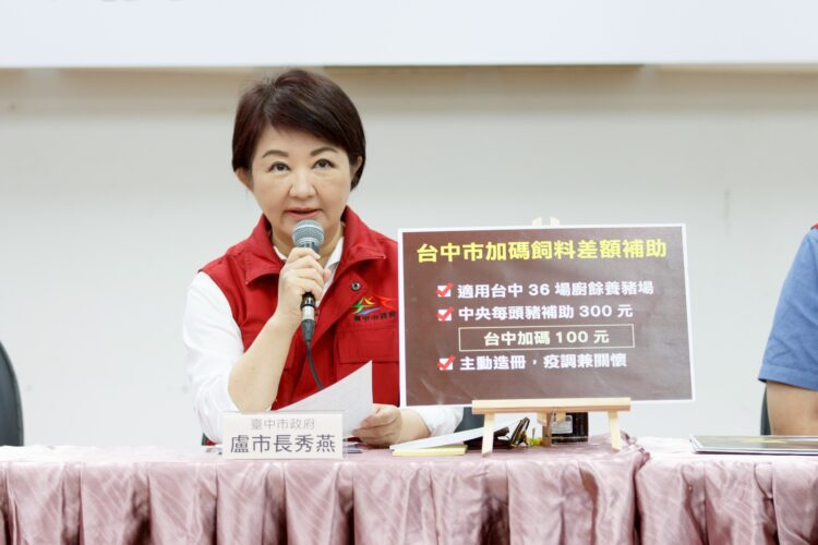中市加碼飼料差額補助！攜手中央第二輪防疫強化-盧市長：啟動「四大防疫支持方案」