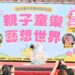 2025中市傳統藝術巡演接力登場-「親子童樂藝想世界」逾千親子共渡歡樂藝文午後