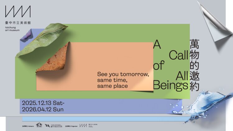 台中綠美圖試營運展現藝術新能量-中美館開館大展「萬物的邀約」藝術家陣容亮相