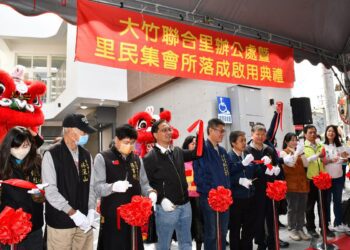 影音/營造幸福快樂優質生活　大竹聯合里辧公處暨里民集會所歡喜落成啟用