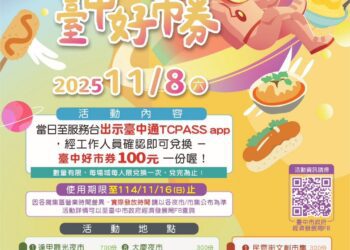 購物節迺市仔！中市府攜20處夜市市集推「好市有禮」活動-抽現金好禮、千份好市券大放送