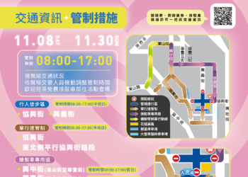 新社花海暨花毯節11/8登場-雙鐵捷運及停車轉乘免費接駁車-省時省荷包交通攻略！