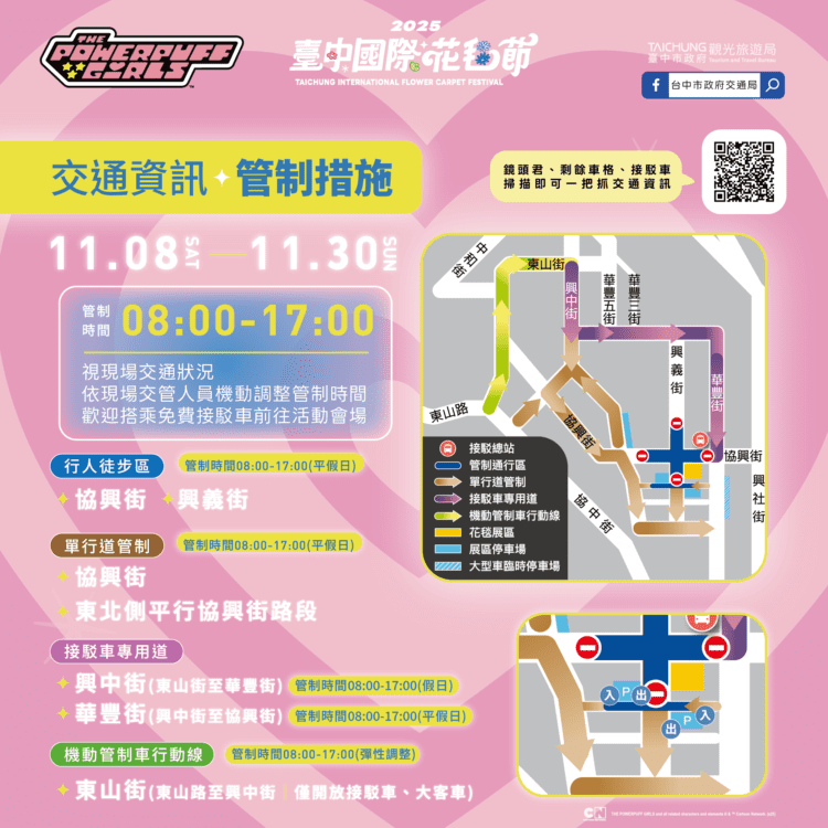 新社花海暨花毯節11/8登場-雙鐵捷運及停車轉乘免費接駁車-省時省荷包交通攻略!