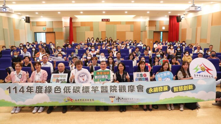 永續醫療新趨勢 打造智慧低碳醫療環境-中市衛生局與中山醫學大學附設醫院共同舉辦綠色低碳標竿醫院觀摩會