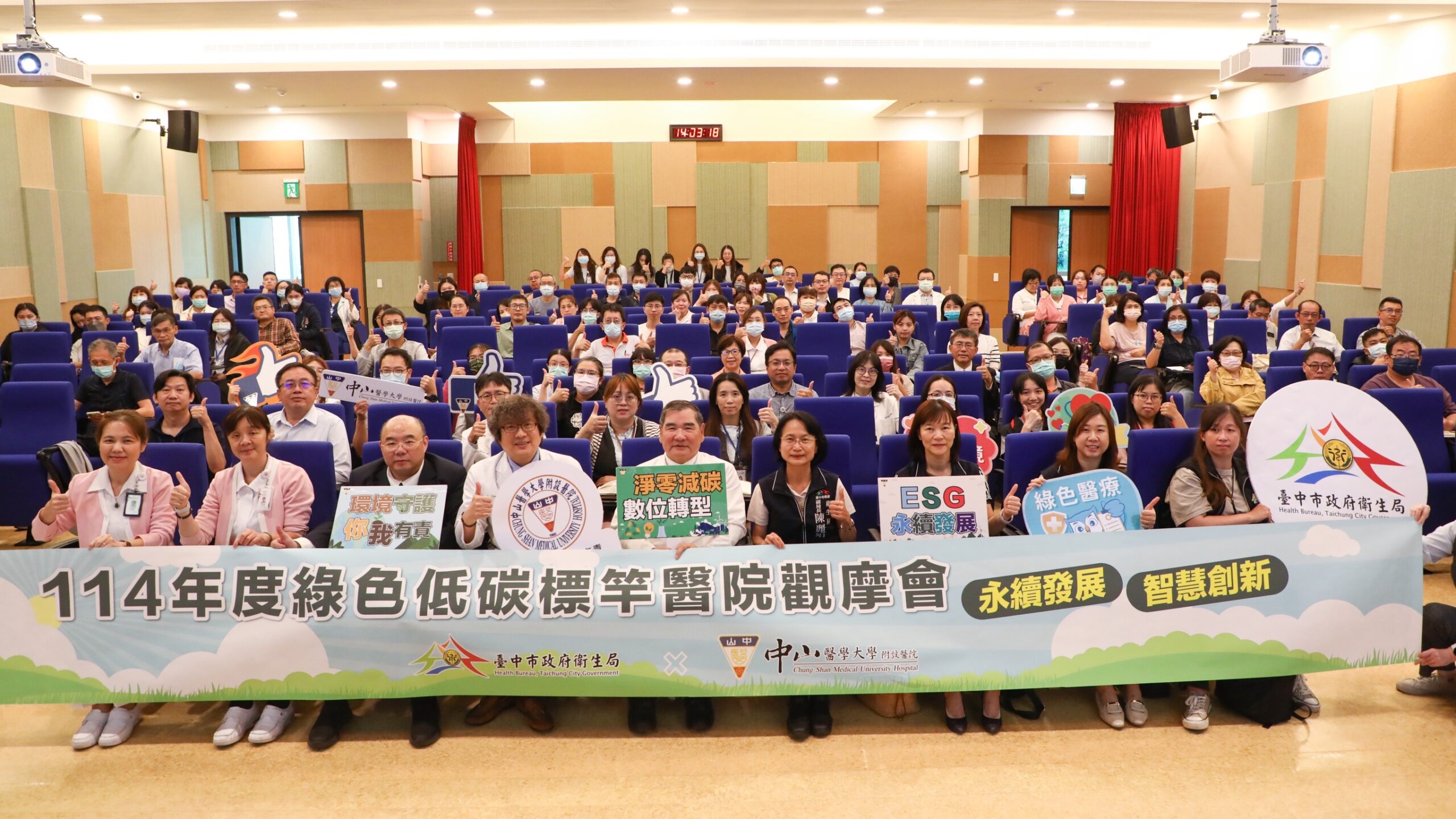 永續醫療新趨勢　打造智慧低碳醫療環境-中市衛生局與中山醫學大學附設醫院共同舉辦綠色低碳標竿醫院觀摩會