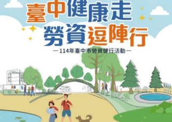 邀請民眾逗陣健行、健康樂活！中市勞工局舉辦勞資健行活動