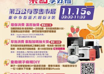 綠色生活從第五市場開始！提袋環保逛台中菜市-消費集點抽家電、超過500份好禮