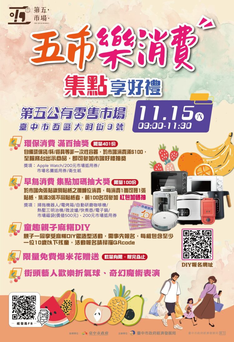 綠色生活從第五市場開始!提袋環保逛台中菜市-消費集點抽家電、超過500份好禮