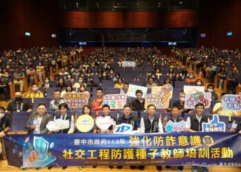 助市民強化識詐力！台中數位局致力防詐宣導-三大防詐論壇接力登場　