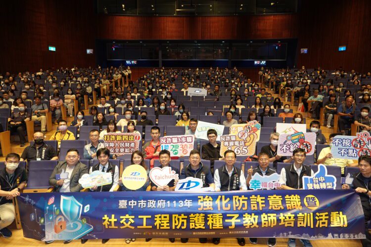 助市民強化識詐力！台中數位局致力防詐宣導-三大防詐論壇接力登場　